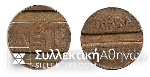 Telephone Token AETE