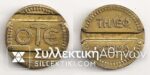Τelephone token OTE Large