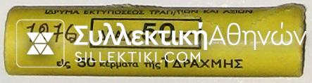 1 Drachma 1976 Bank of Greece Roll