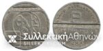 Parking Token of Salonika