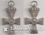 Silver Cross of Valour