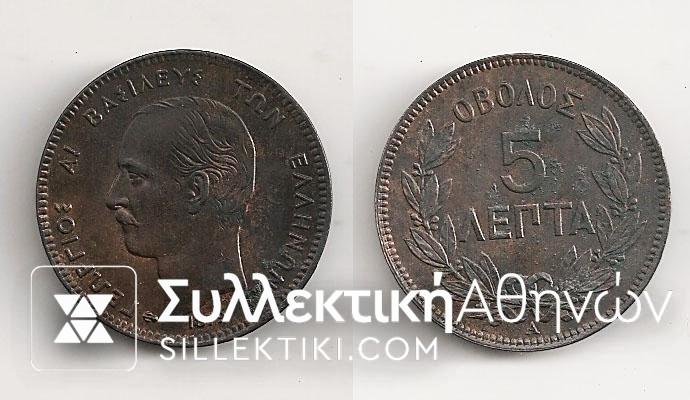 5 Lepta 1879 UNC