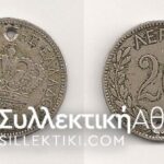 20 Lepta 1895 old FAKE pierced