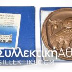 MEDAl of National Bank of Greece