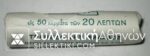 Roll 20 Lepta 1978