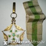 SYRIA Order of Civil Merit