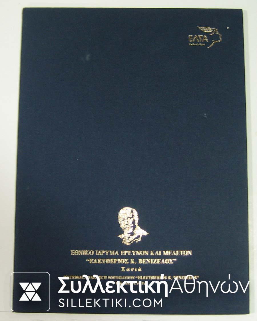 Collection "VENIZELOS"