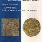 10 Παράδες Εκκλησιστικό