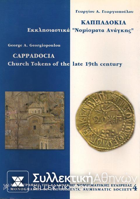 10 Παράδες Εκκλησιαστικό τoυ 1884
