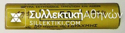 1 Drachma 1978 Bank of Greece Roll