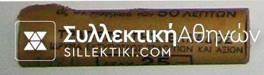 50 Lepta 1980 Bank of Greece Roll