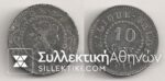BELGIUM 10 Cents 1917 F