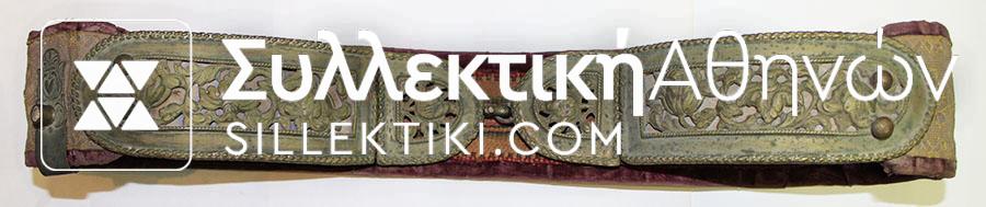 Σπάνια ζώνη 19ου αιώνα ΕΛΛΗΝΙΚΗ