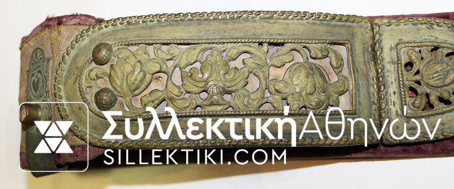 Σπάνια ζώνη 19ου αιώνα ΕΛΛΗΝΙΚΗ