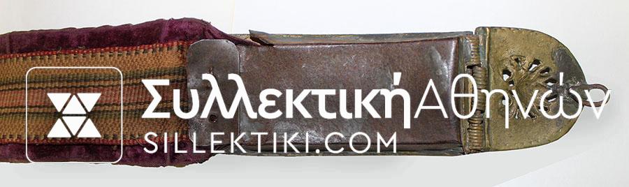 Σπάνια ζώνη 19ου αιώνα ΕΛΛΗΝΙΚΗ