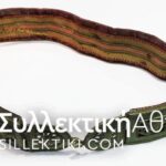 Σπάνια ζώνη 19ου αιώνα ΕΛΛΗΝΙΚΗ