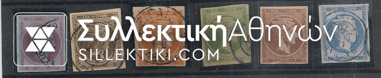 Lot of 6 different stamps