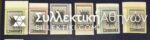 1954 Union of Cyprus with Greece **