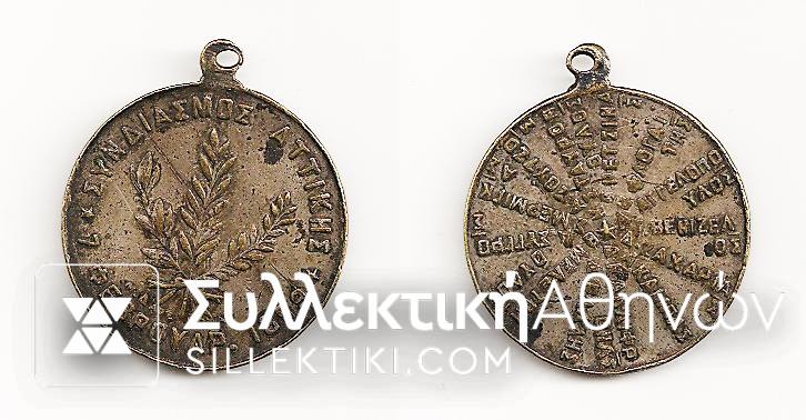 Μετάλλιο Συνδιασμού Αττικής 1899 VF