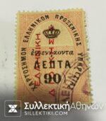 Fiscal 90 LEPTA ΕΛΛΗΝΙΚΗ ΔΙΟΙΚΗΣΙΣ
