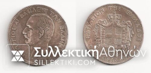 5 Drachmas 1875 AU nice patina