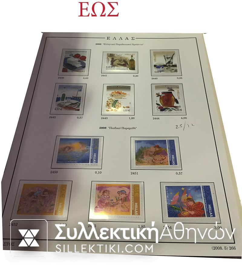 Συλλογή κομπλέ 1999-2008 **