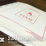 Συλλογή κομπλέ 1999-2008 **