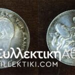 1 Drachma 1910 UNC