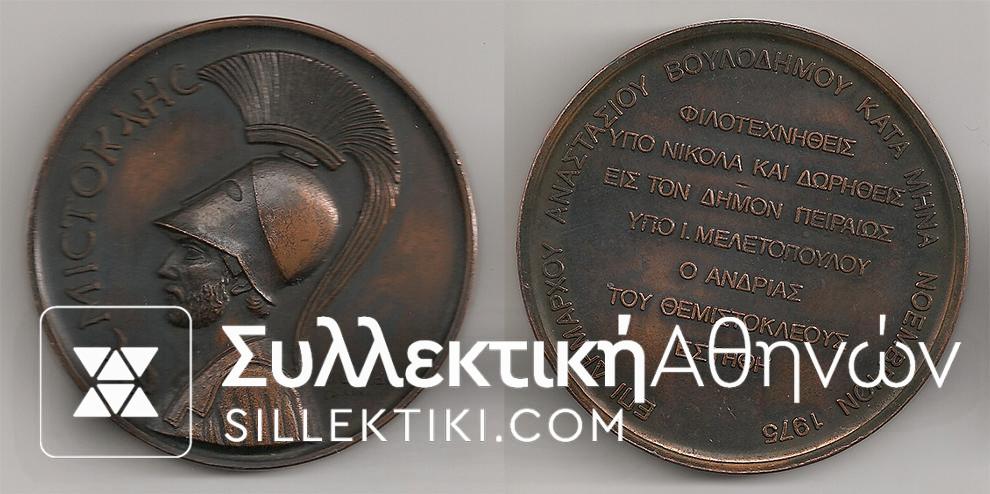 Bronze medal with Themistoklis 55 mm