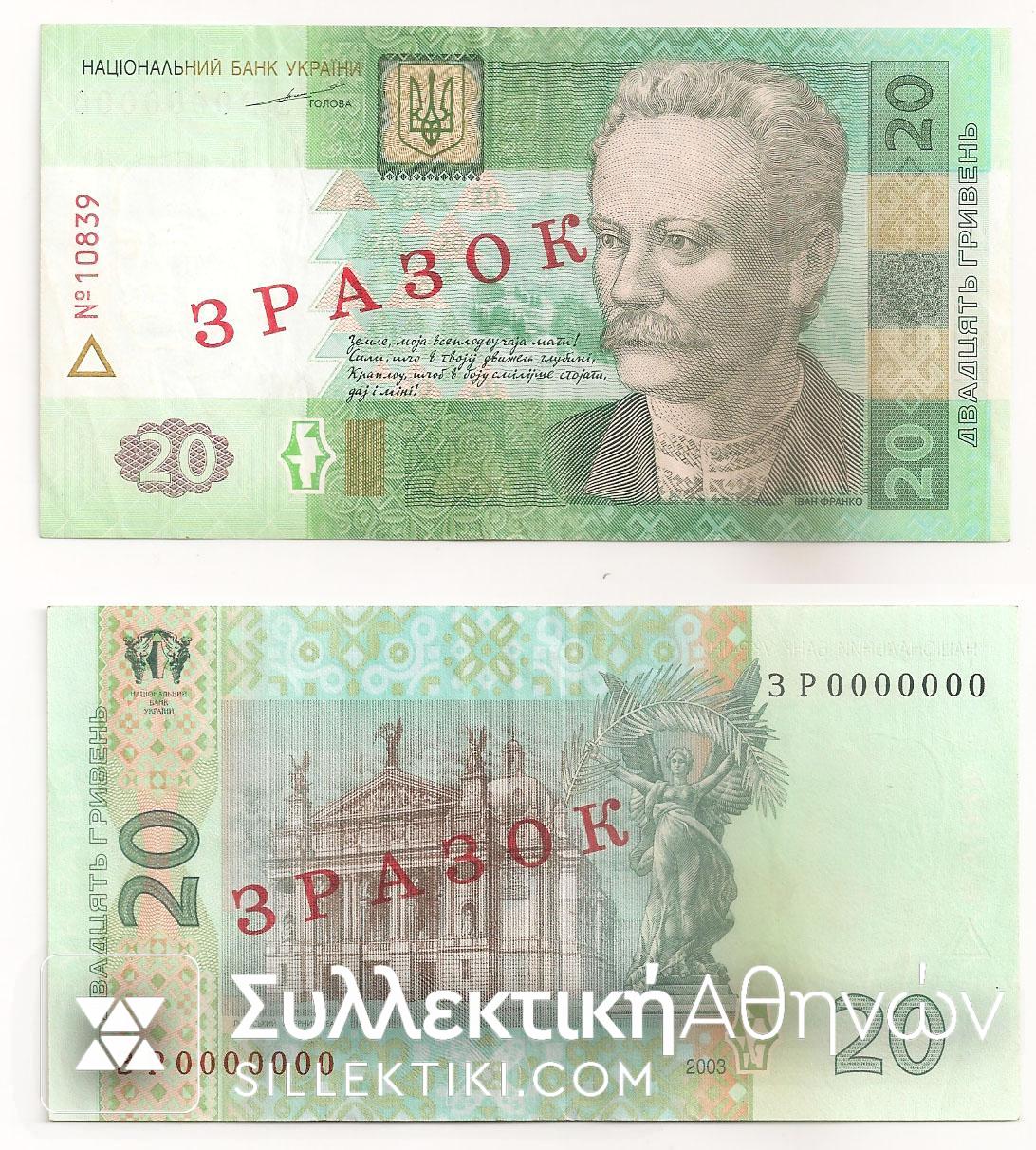 UKRAINE 20 Hriven 2003 AU Specimen