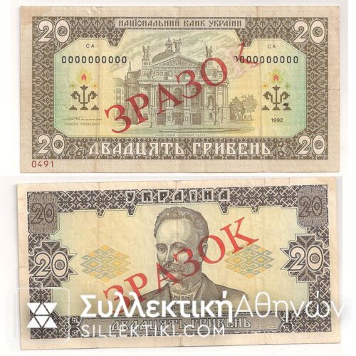 UKRAINE 20 Hriven 1992 XF Specimen Rare