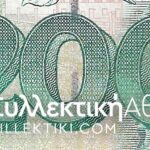ΓΕΡΜΑΝΙΑ 20 Μάρκα 1993 ΜΕ ΠΛΑΣΤΟΓΡΑΦΗΣΗ 200 Μάρκα AXF