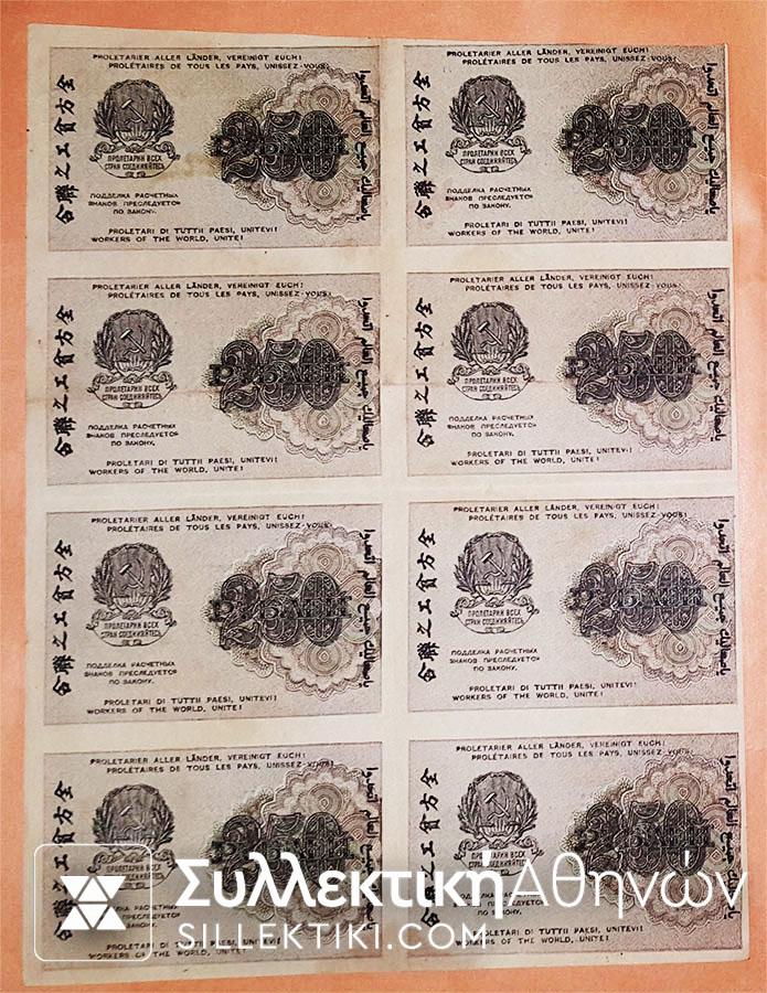 RUSSIA Block with 6 uncut 250 Rouble 1919