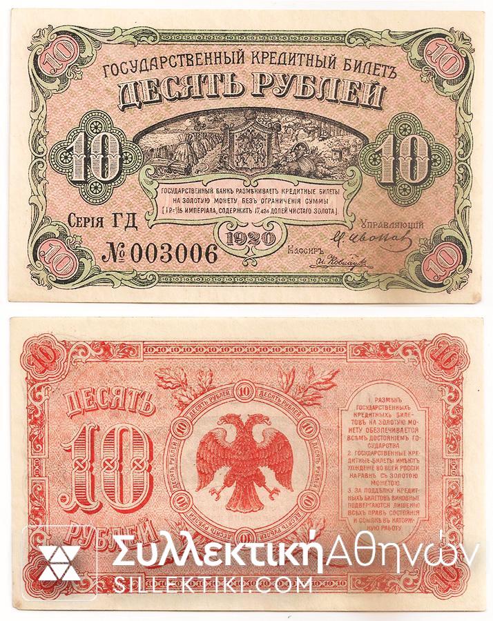 RUSSIA-SIBERIA 10 Rouble 1920 AU++
