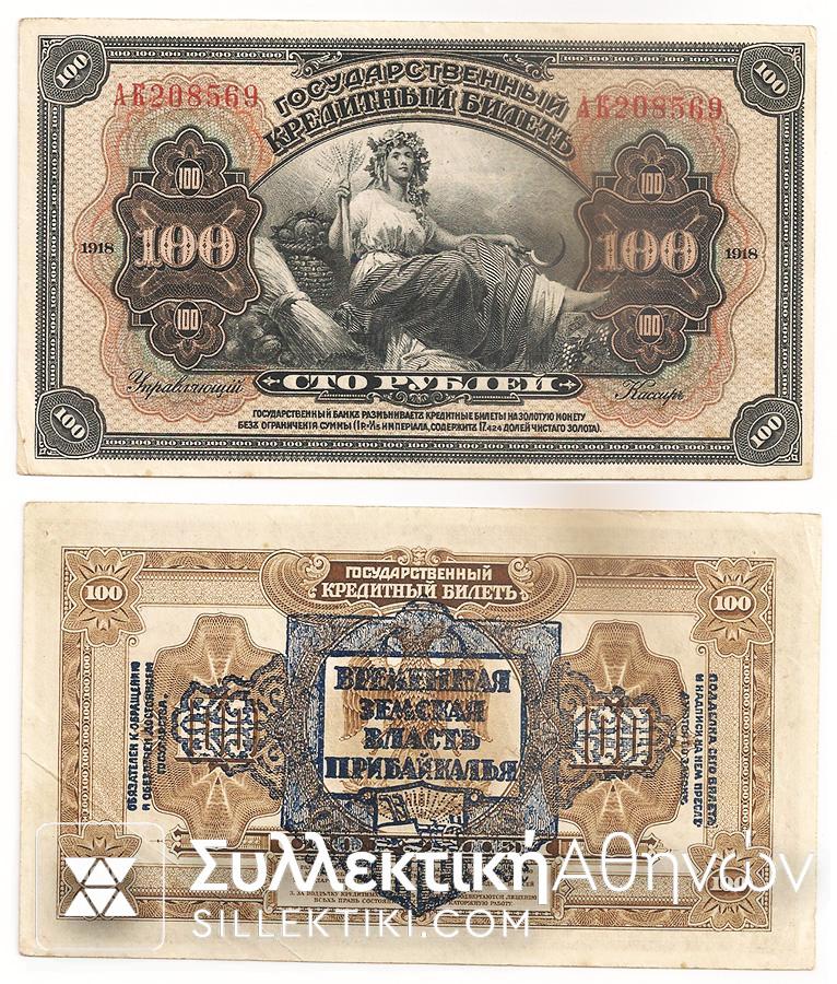 RUSSIA-SIBERIA 100 Rouble 1918 AU