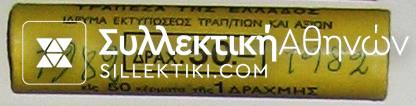 1 Drachma 1982 Bank of Greece Roll