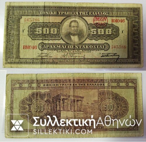 500 Drachmas 1923 (NEON 1926) F++