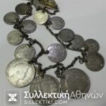 Μεγάλο γιορντάνι ασημένιο (55 cm) με νομίσματα του Όθωνα