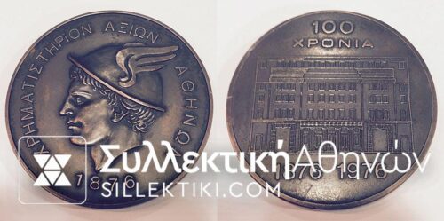 Brass medal 100 years Stock Market of Athens 1876-1976