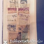 Συλλογη με διαφορα χαρτοσημμα