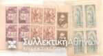 Block of 4 1951