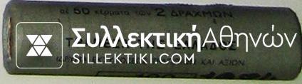 2 Drachmas 1984 Bank of Greece Roll