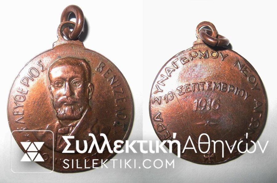 Brass medal Venizelos 1916 Rare