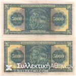 2 Συνεχόμενα 5.000 Δρχ 1932 UNC