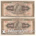 2 Notes 5.000 Drh 1932 UNC