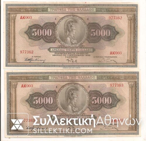 2 Notes 5.000 Drh 1932 UNC