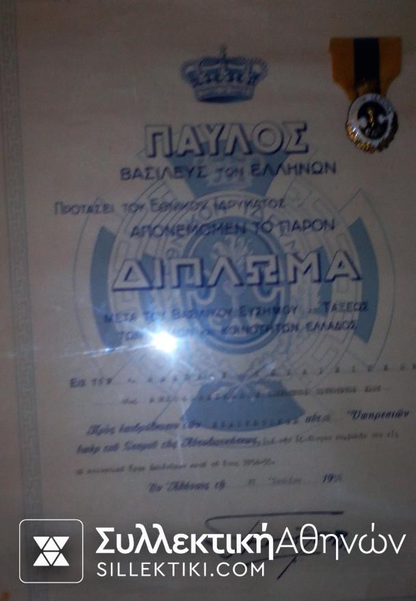 Πλήρες σετ Βασιλικά Βραβεία ΕΔΚ Α,Β,Γ Τάξεων