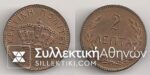 2 Lepta 1900 BU