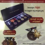 Συλλογή Ελληνικών Μεταλλίων