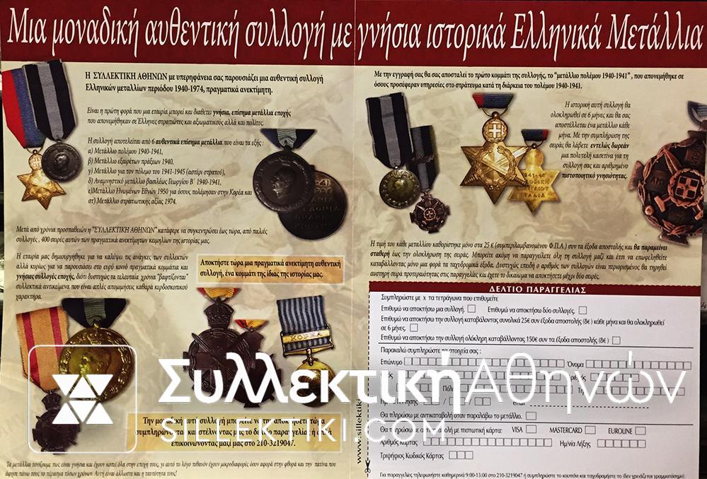 Συλλογή Ελληνικών Μεταλλίων